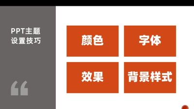 ppt字体颜色怎么设置 ppt字体颜色怎么设置