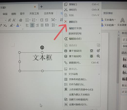 ppt文本框怎么删除 ppt文本框怎么删除