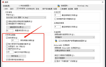 autocad怎么设置自动保存 autocad怎么设置自动保存