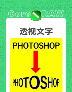 coreldraw怎么做出透视效果 coreldraw怎么做出透视效果