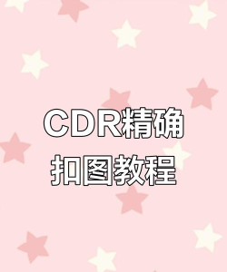 coreldraw怎么使用贝塞尔工具 coreldraw怎么使用贝塞尔工具