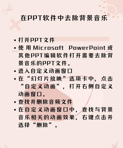如何关闭ppt背景音乐 如何关闭ppt背景音乐