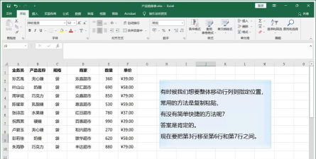 怎么移动excel的行列 怎么移动excel的行列
