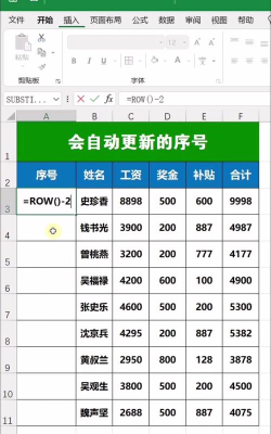 excel如何自动更新序号 excel如何自动更新序号