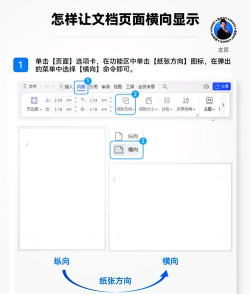 文档内容怎么横向打印在页面 文档内容怎么横向打印在页面