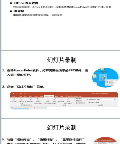 ppt怎么录制旁白 ppt怎么录制旁白
