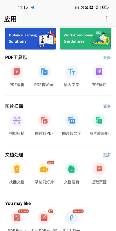 解锁wps得所有功能 解锁wps得所有功能
