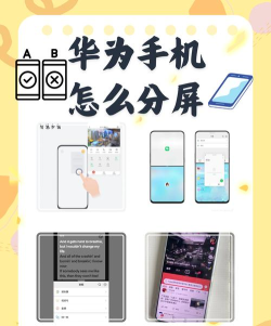 华为手机如何分屏 华为手机如何分屏