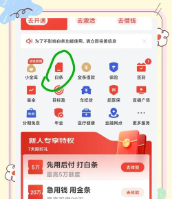 京东白条怎么关闭 京东白条怎么关闭