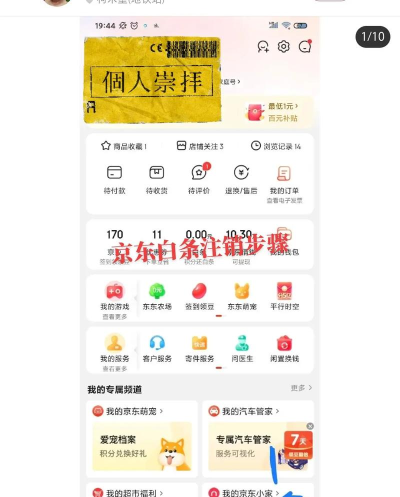 如何注销京东账号 如何注销京东账号