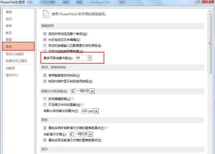 Powerpoint撤销次数修改方法 Powerpoint撤销次数修改方法