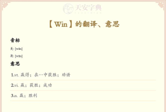 win怎么读 win怎么读