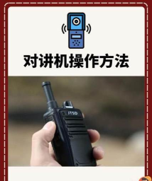 对讲机怎么用 对讲机怎么用