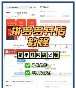 拼多多怎么开店 拼多多怎么开店