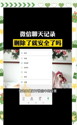 如何删除聊天记录 如何删除聊天记录