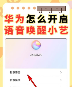 华为语音助手怎么唤醒 华为语音助手怎么唤醒