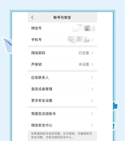 微信如何解绑手机号 微信如何解绑手机号