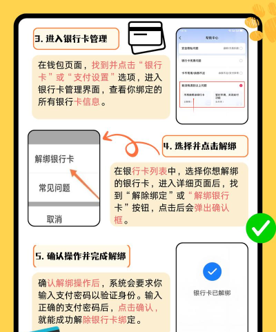 如何解绑银行卡 如何解绑银行卡
