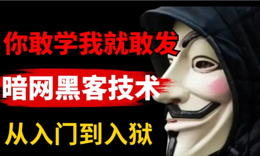 如何进入暗网 如何进入暗网