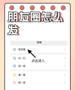 朋友圈怎么发 朋友圈怎么发