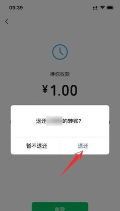 微信转账如何退回 微信转账如何退回