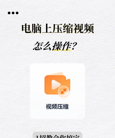 如何压缩视频大小 如何压缩视频大小