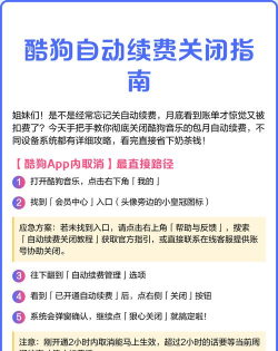 酷狗如何取消自动续费 酷狗如何取消自动续费