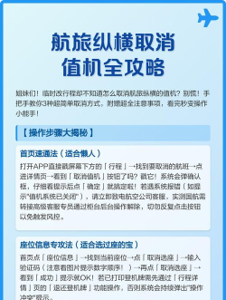 航旅纵横如何取消值机 航旅纵横如何取消值机