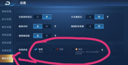 王者荣耀如何隐身上线 王者荣耀如何隐身上线