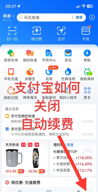 如何取消自动续费 如何取消自动续费