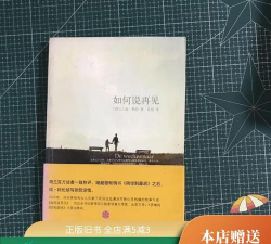 如何说再见 如何说再见