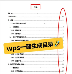 怎么自动生成目录 怎么自动生成目录