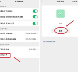 微信视频铃声怎么设置 微信视频铃声怎么设置