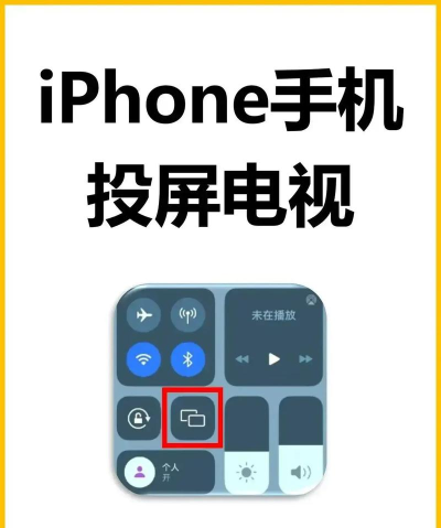 苹果手机如何投屏 苹果手机如何投屏
