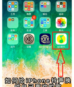 苹果手机怎么设置自己喜欢的铃声 苹果手机怎么设置自己喜欢的铃声