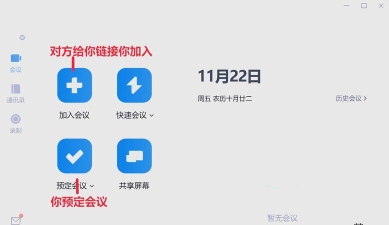 腾讯会议怎么用 腾讯会议怎么用