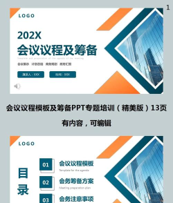会议PPT怎么做_会议流程ppt 会议PPT怎么做_会议流程ppt