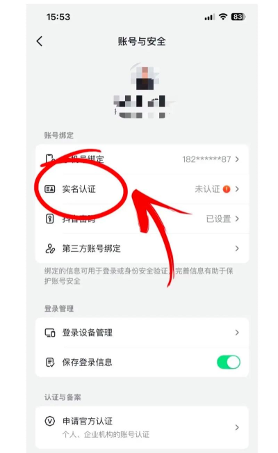 抖音如何实名认证 抖音如何实名认证