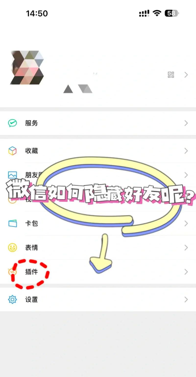 如何隐藏微信好友 如何隐藏微信好友