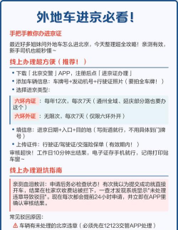 进京证怎么办 进京证怎么办