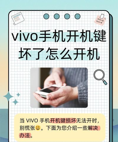 手机开机键坏了怎么开机 手机开机键坏了怎么开机