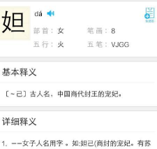 妲己怎么读 妲己怎么读