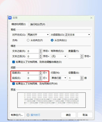 行距怎么设置 行距怎么设置