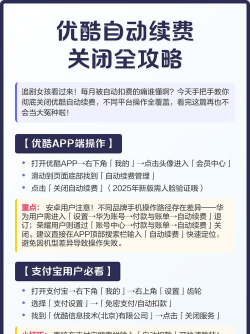 优酷怎么关闭自动续费 优酷怎么关闭自动续费