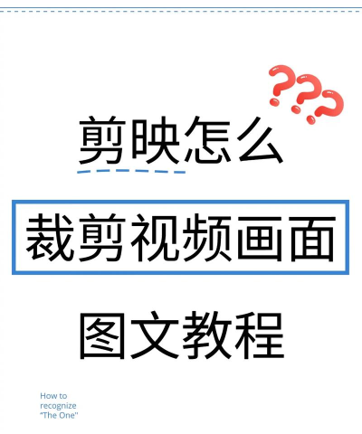 如何裁剪视频画面尺寸 如何裁剪视频画面尺寸