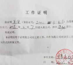 工作证明怎么写 工作证明怎么写