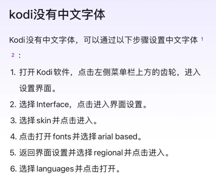 kodi怎么设置中文 kodi怎么设置中文