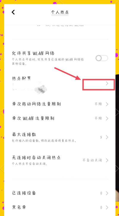 如何连热点 如何连热点