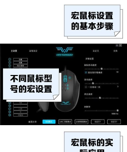 鼠标宏怎么设置 鼠标宏怎么设置