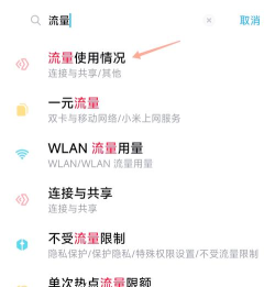 怎么查手机流量 怎么查手机流量